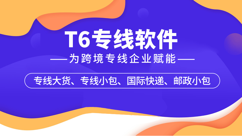 T6專線海報圖1.png